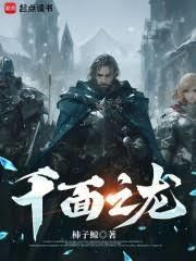 千面之龍
