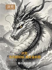 洪荒：先天陰陽蛟，再無金蛟剪