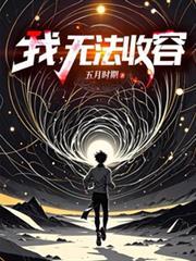 我，無法收容
