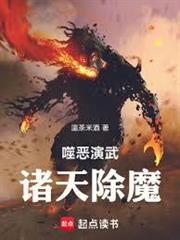 噬惡演武，諸天除魔