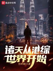玄幻：長生神子，證道何須退婚挖骨！