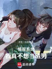 情報系統：我真不想當渣男！