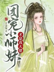 萬人嫌一心求死，師兄們卻紅了眼
