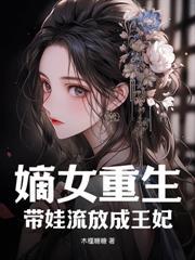要我當妾？新婚當日改嫁攝政王