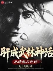肝成武林神話：從繡春刀開始