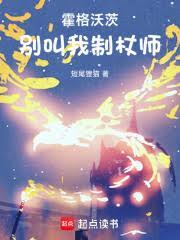 霍格沃茨：別叫我制杖師