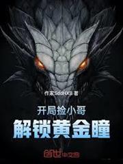 海賊：鍊金成神，開局創造生命樹