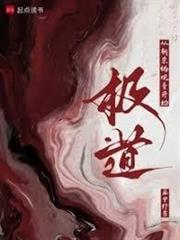 極道：從斬殺偽觀音開始
