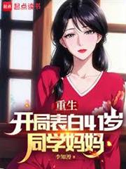 重生2010，同學媽媽人設崩了