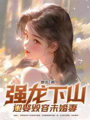 麒麟出世，師父讓我下山去結婚