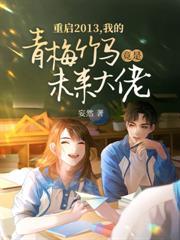 穿越大乾：開局白撿一個六歲女兒！