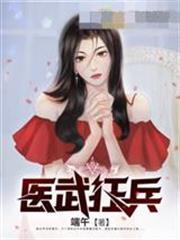 醫武狂兵秦風沈芊芊