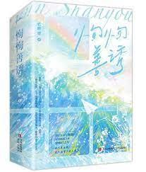 恂恂善誘