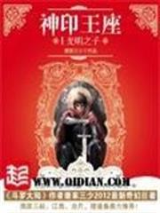 神印王座