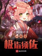 木葉之極詣須佐