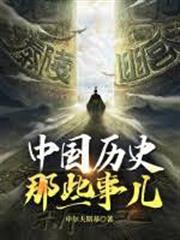 青簡史記