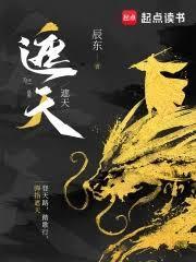 遮天之宿命永生