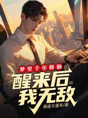 下山後，美女總裁追著求複合