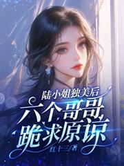 前妻驚艷回國後，喬總跪求父憑女貴