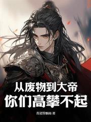 超市通古今，我攜物資供養女將軍！