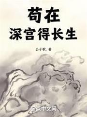 修仙：從催熟寶藥開始