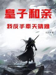 大乾第一紈絝