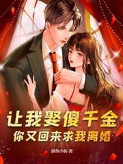 認親後，真少爺殺瘋了