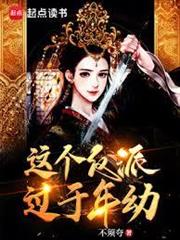 大唐：明達小公主來我家