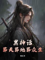 徒兒個個是大佬，那就別怪為師開掛了