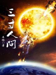 修仙：掛我開，副作用你扛