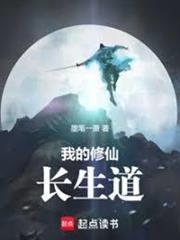 修仙：我用磁場證道