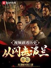 劇透歷史：從世界大戰開始