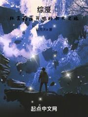 綜漫：從芙莉蓮開始的次元之旅