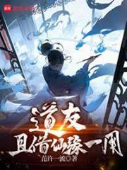 道友，且借仙緣一用！