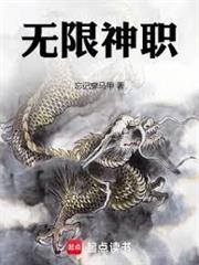 無限神職