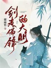 大明：我真不想當藍玉啊