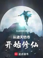 從諸天坊市開始修仙