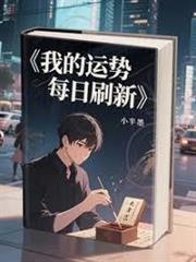 我的運勢每日刷新