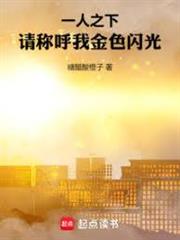 一人之下：請稱呼我金色閃光