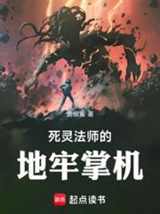 死靈法師的地牢掌機