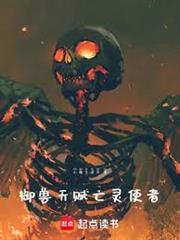 御獸天賦：亡靈使者