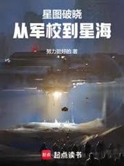EVE星圖破曉：從軍校到星海