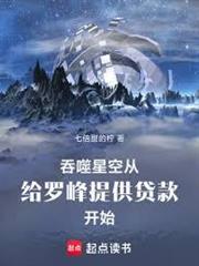 吞噬星空：給羅峰提供貸款開始