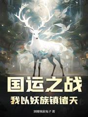 洪荒：我，孔宣，刷爆一切！