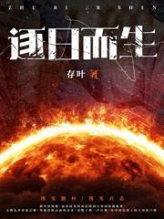 高武：閃婚校花，躺平就變強