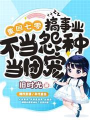 重生七零：前夫假死我改嫁，他急了
