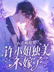 你偏愛白月光，這豪門繼母我不當了