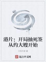 港片：抽死簽？我選送老大上西天