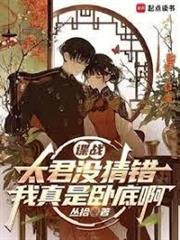 諜戰，都別猜了，我真是臥底啊