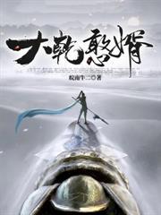 穿越女頻反派：手握十萬大軍的我笑瘋了